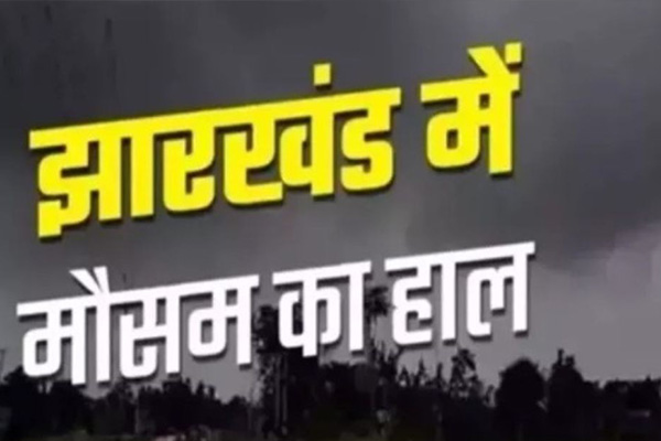 झारखंड में बदलेगा मौसम का मिजाज, 4 दिनों में 3–4 डिग्री बढ़ेगा तापमान
