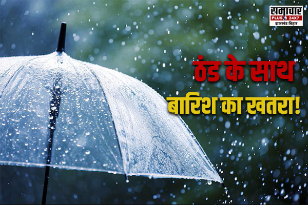 Bihar Weather Update: बिहार में मौसम का बड़ा बदलाव, 23 जिलों में बारिश का अलर्ट