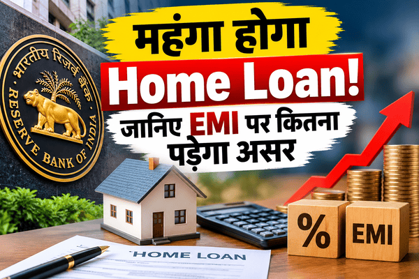 RBI ने बढ़ाया Repo Rate: महंगा होगा Home Loan! जानिए EMI पर कितना पड़ेगा असर