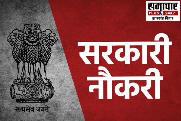 BTSC Pump Operator Vacancy 2025: बिहार में 10वीं पास युवाओं के लिए सरकारी नौकरी का सुनहरा मौका, 191 पदों पर भर्ती शुरू