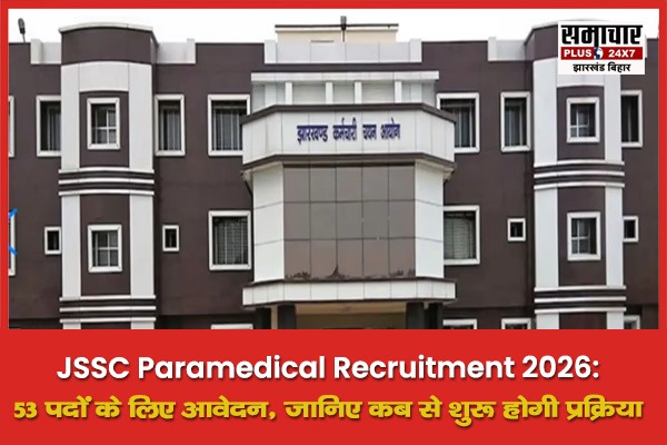 JSSC Paramedical Recruitment 2026: 53 पदों के लिए आवेदन, जानिए कब से शुरू होगी प्रक्रिया